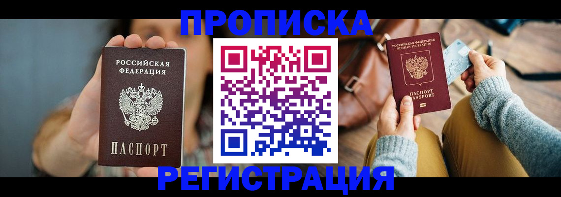 прописка иностранных граждан в Гусиноозёрске
