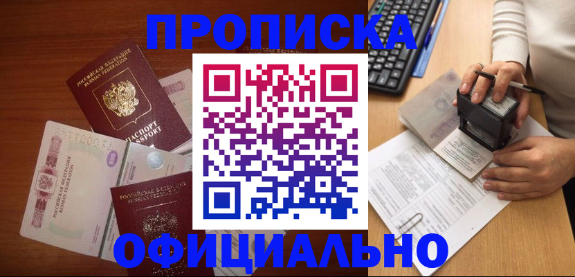 прописка 2025 в Гусиноозёрске